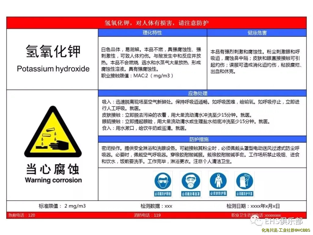 氢氧化钾.webp