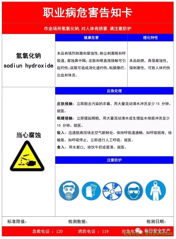 氢氧化钠.webp
