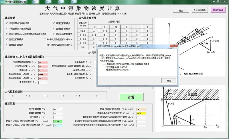 污染物浓度计算图800.webp