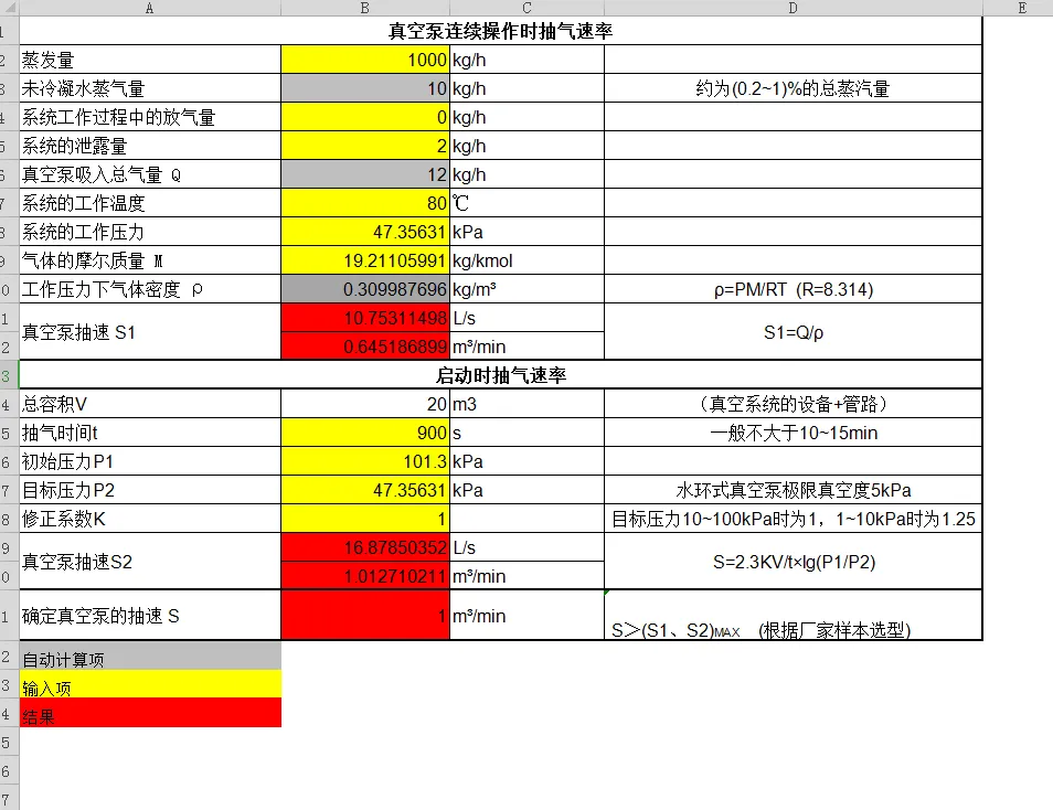 真空泵选型计算.webp