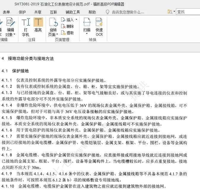 保护接地.webp