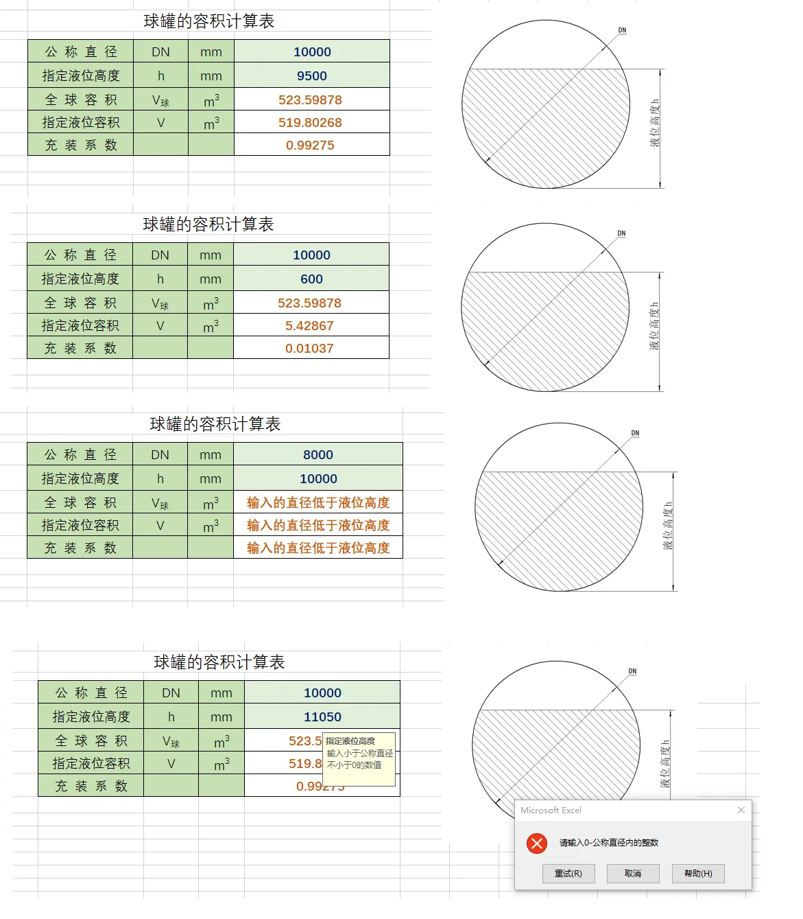 球罐容积计算.webp