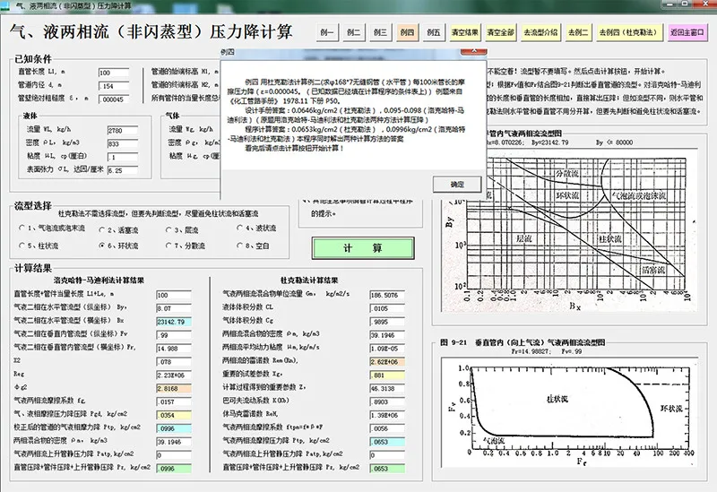 两相流-例四-800.webp