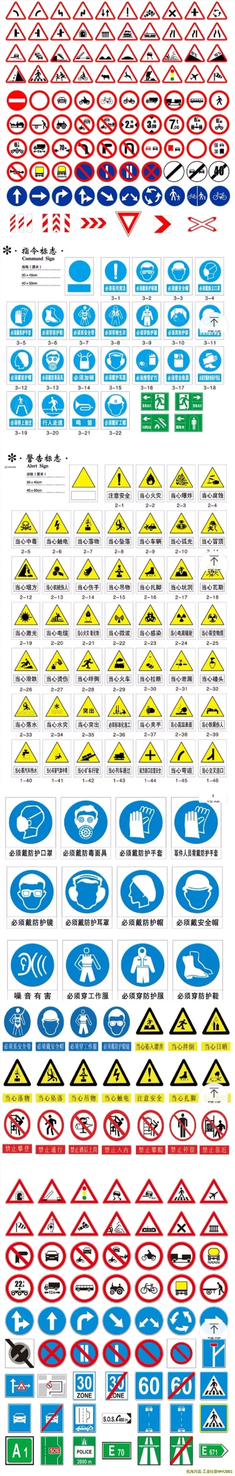安全标志图集.webp