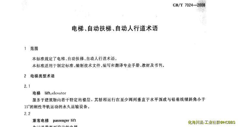 GBT7024-2008.webp