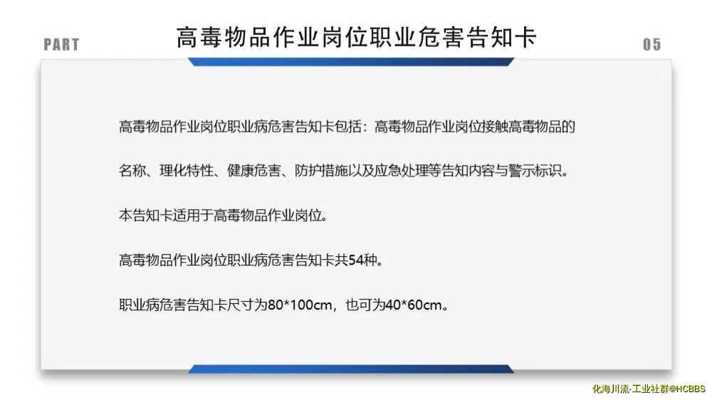 高危物品作业岗位职业危害告知卡.webp
