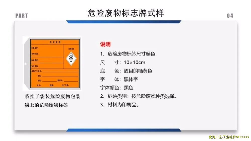 危险废物标志牌式样5.webp