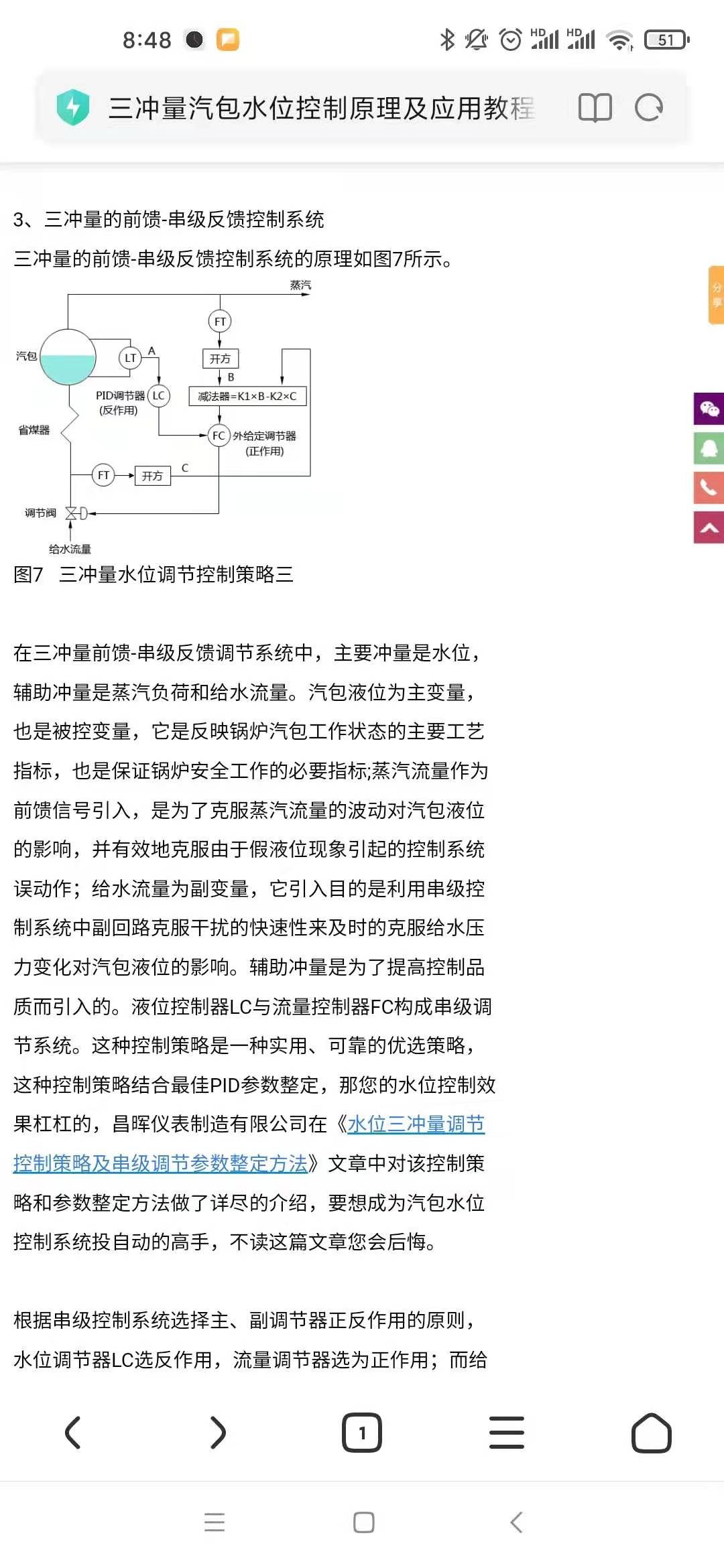 余热锅炉三冲量控制.jpg