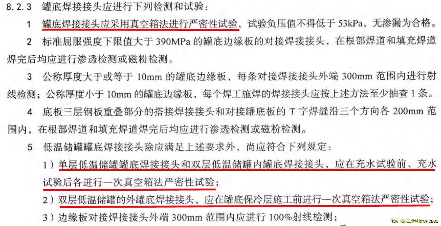 罐底焊接接头检验和试验.webp