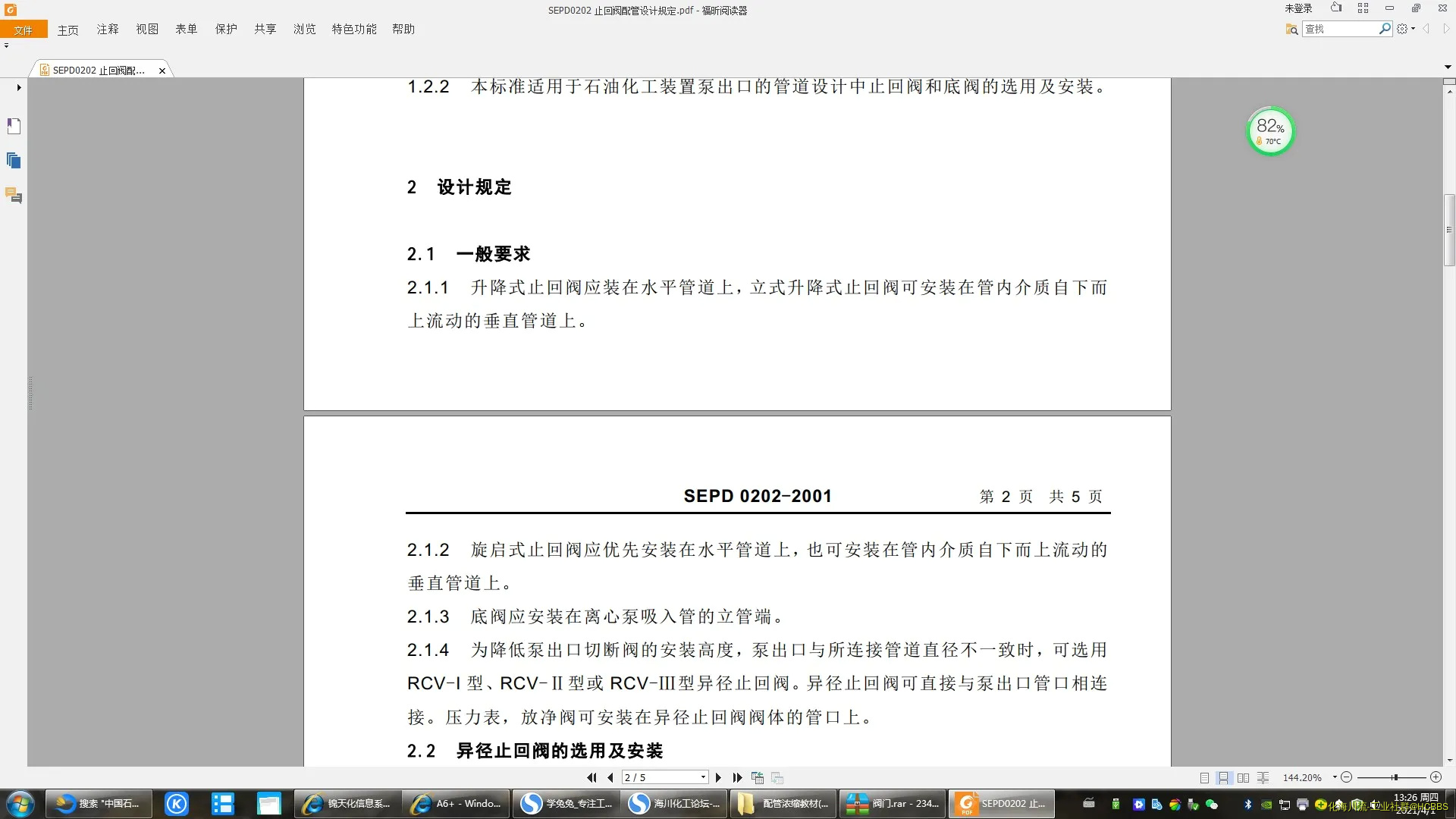 止回阀的安装要求.webp