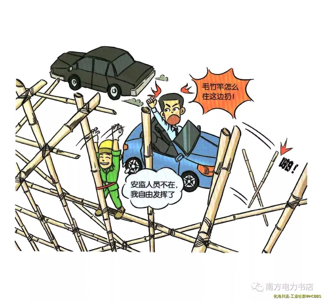 搭、拆重要设施跨越架时，无安监人员现监护.webp