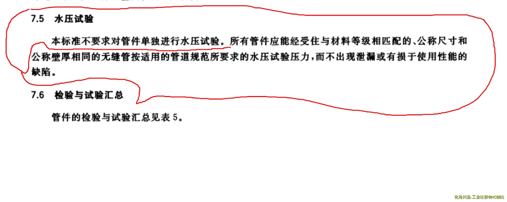 管件水压试验GB 13401.png