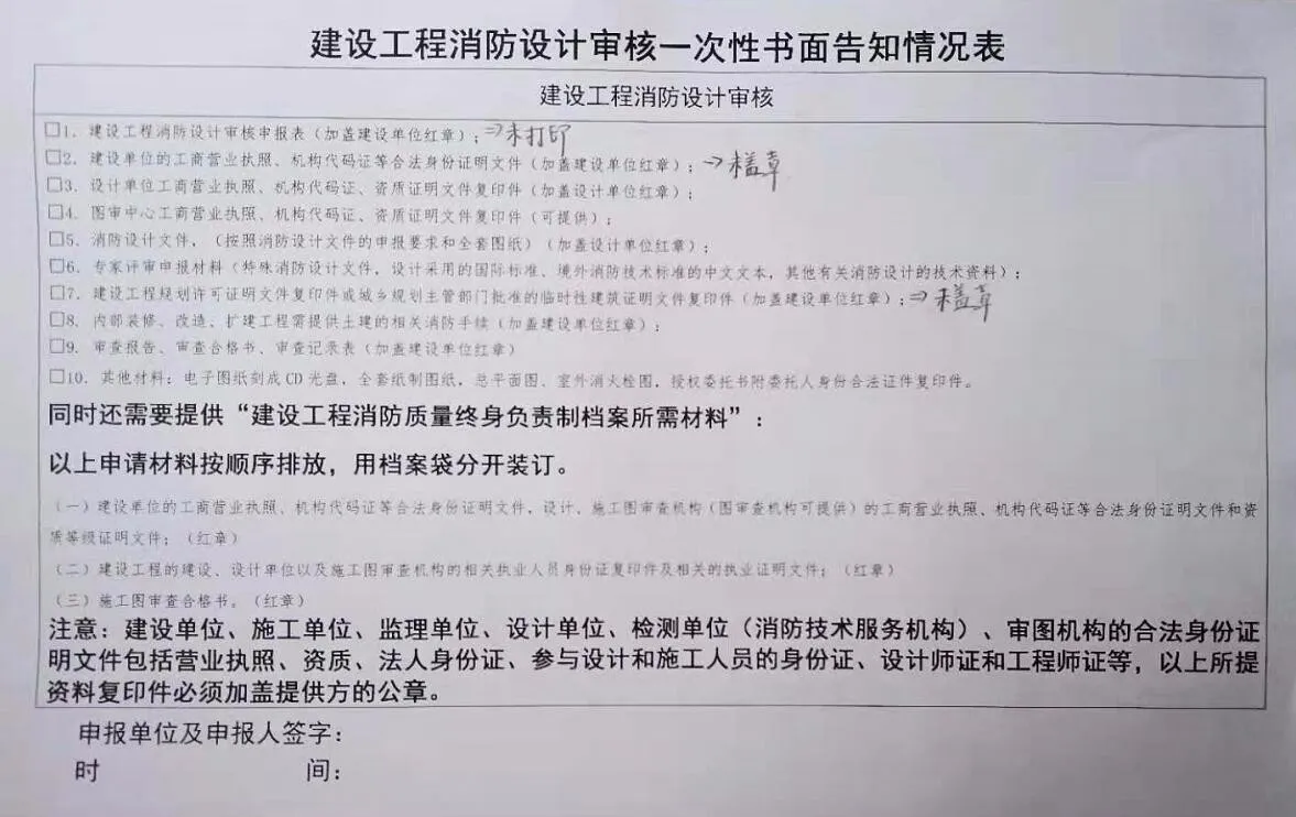 建设工程消防设计审查验收准备资料清单.webp