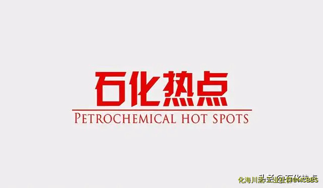 中韩石化新20万吨/年裂解炉一次开车投料成功-1.webp