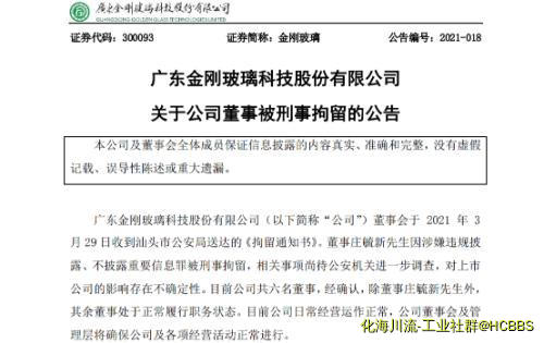 惊天大雷，疯涨90%后，公司高管却突被刑拘！万亿巨无霸诞生，化工两巨头合并！中小板下周二合并-1.jpg