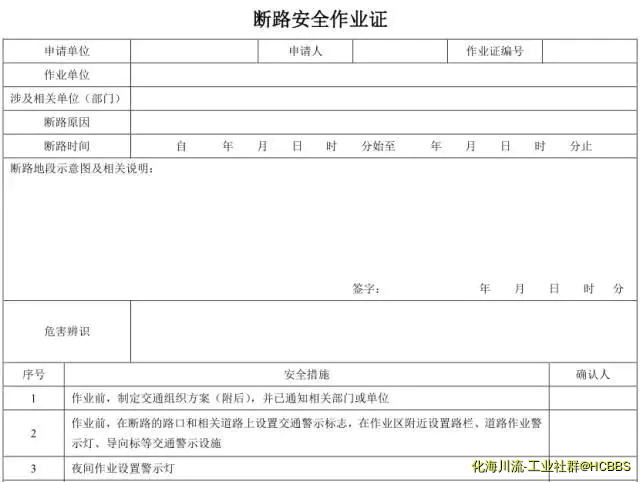 八、断路作业票.webp