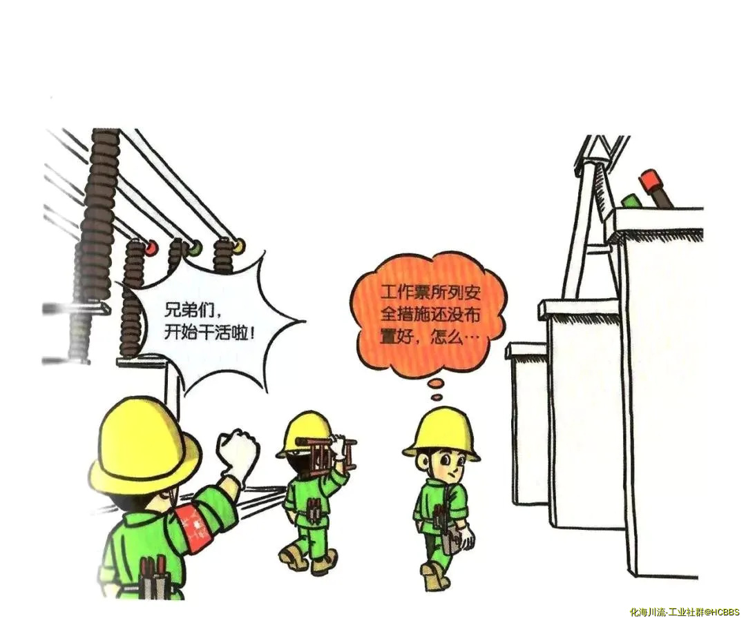工作负责人在工作票所列安全措施未全部实施前允许工作人员作业.webp