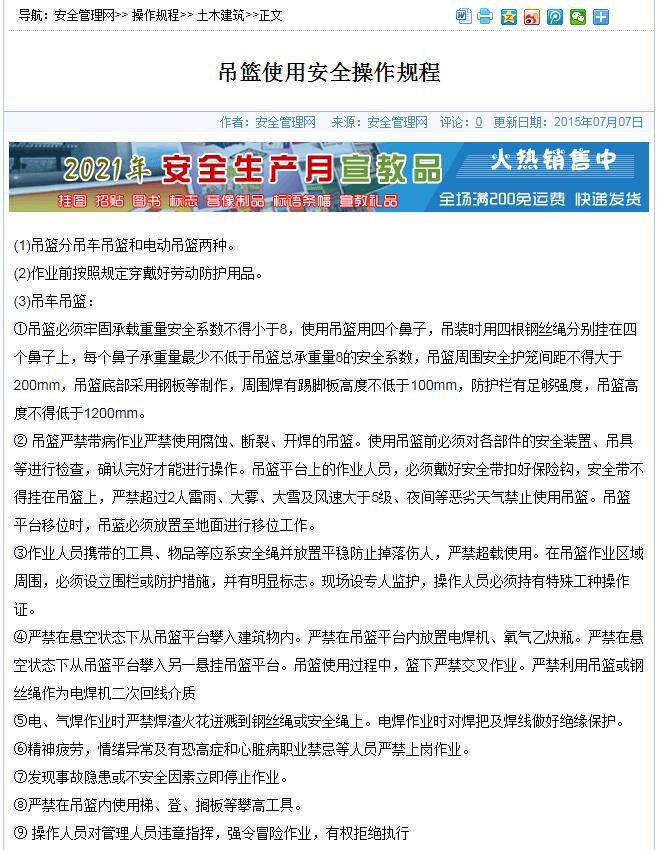 吊篮使用操作规程.jpg