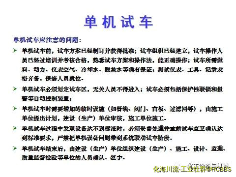 单机试车应注意的问题.jpg