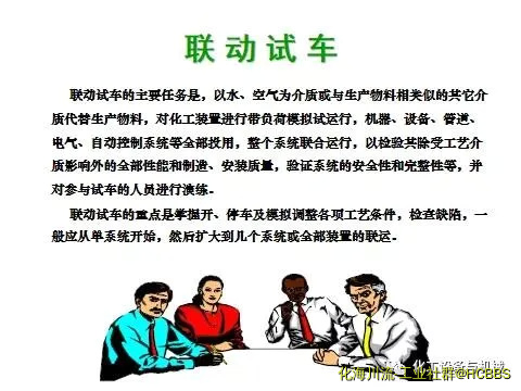 联动试车.webp