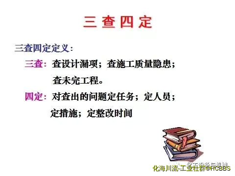 三查四定的定义.webp