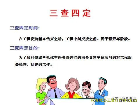 三查四定的时间和目的.jpg