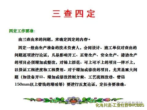 三查四定中的四定.jpg