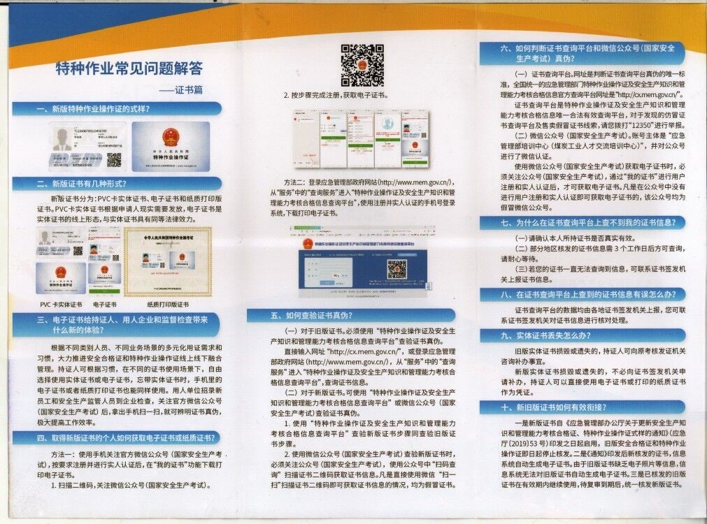 特种作业.jpg