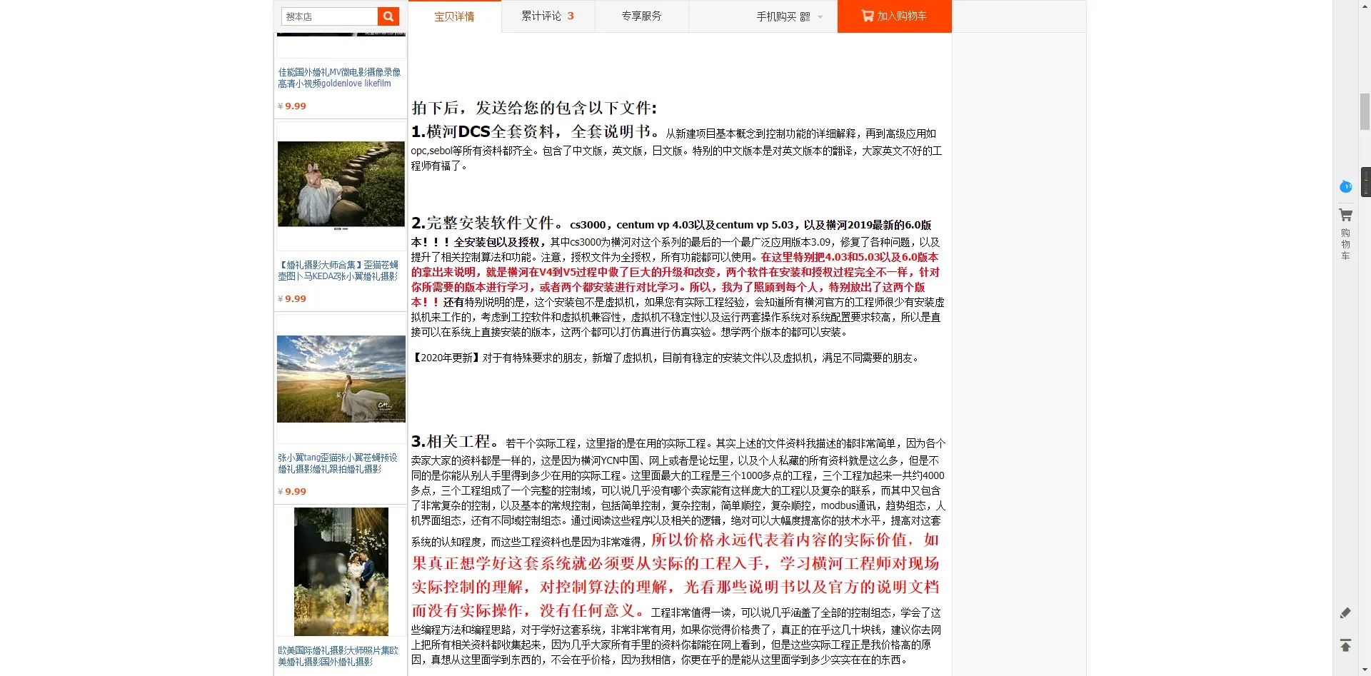 宝贝内容描述.webp