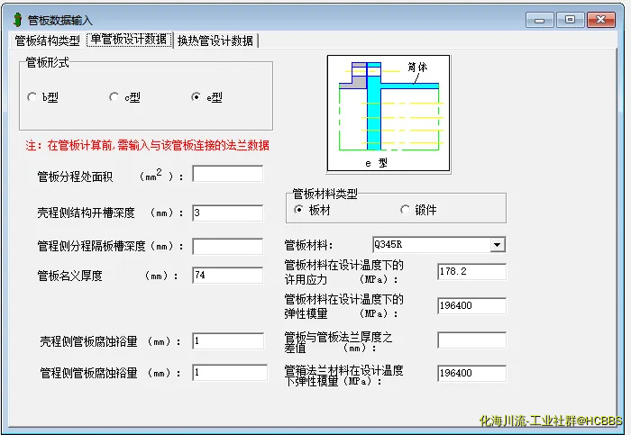 单管板设计数据.webp