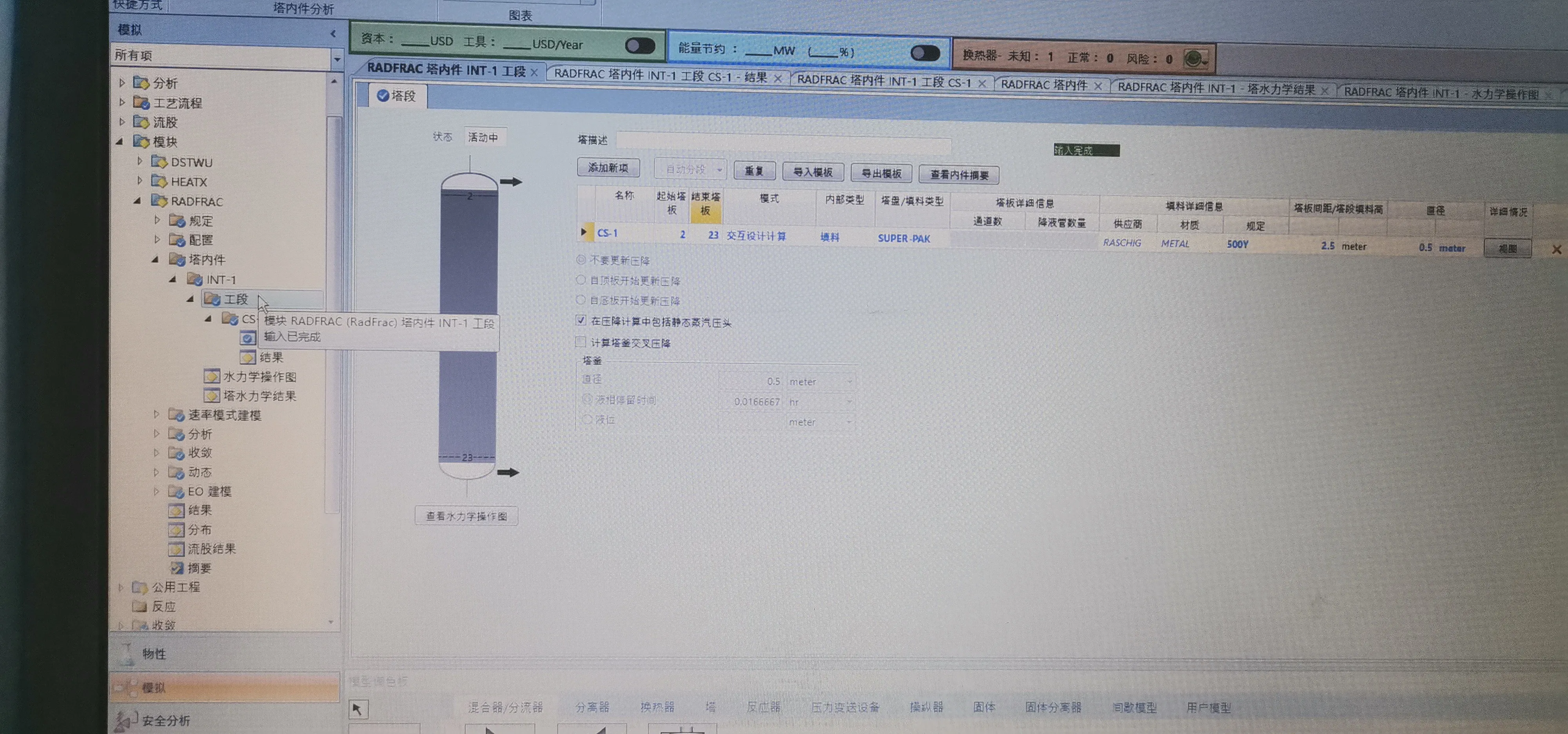 工段