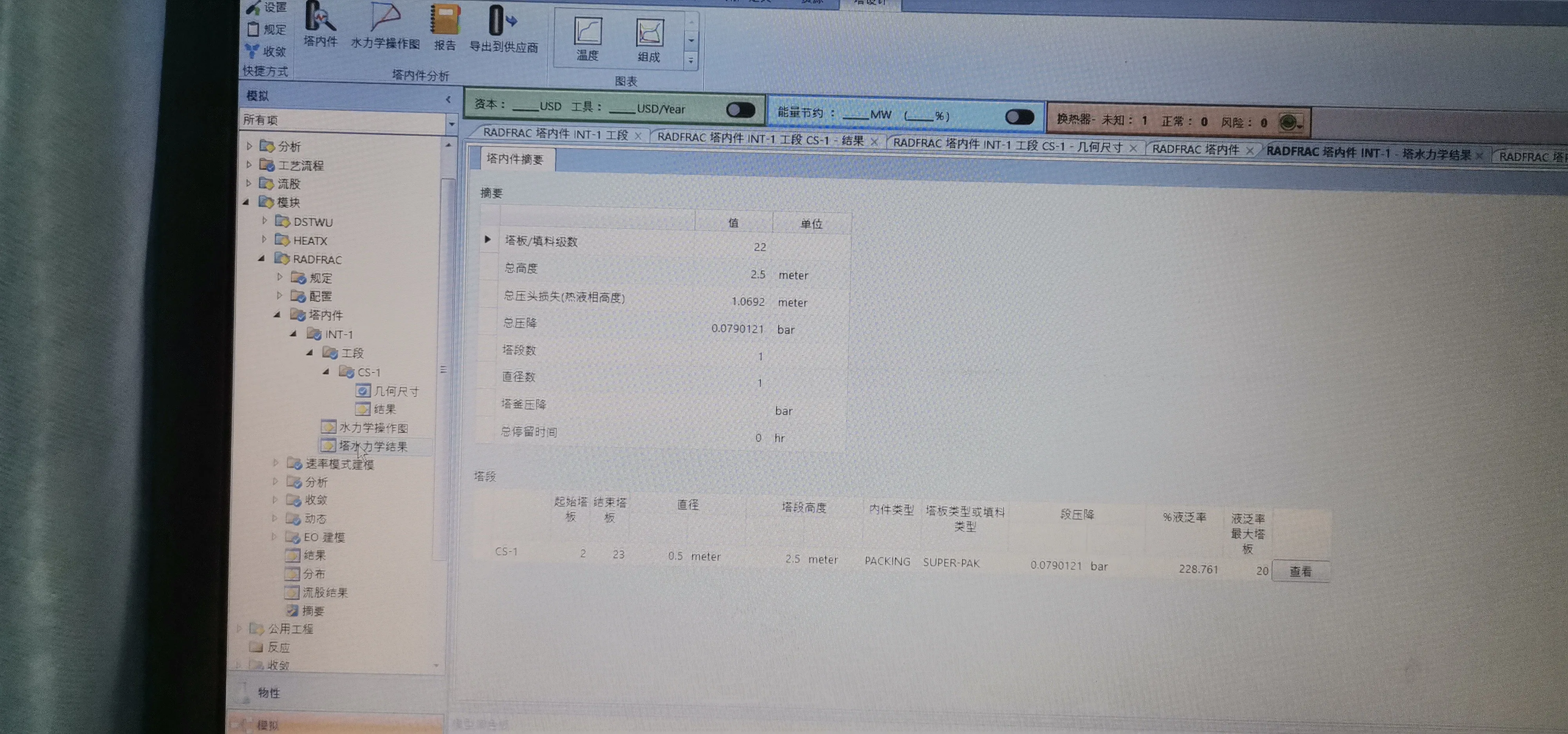 塔水力学结果