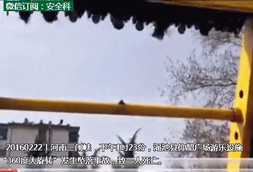 游乐场游乐设施事故.gif