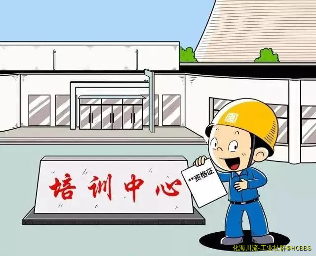 严禁先上岗后取证.webp