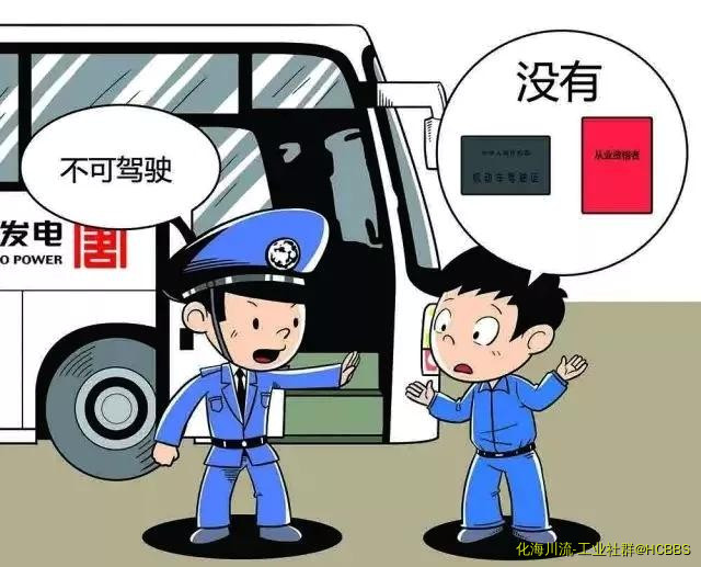 严禁无驾照、无从业资格证人员驾车.jpg