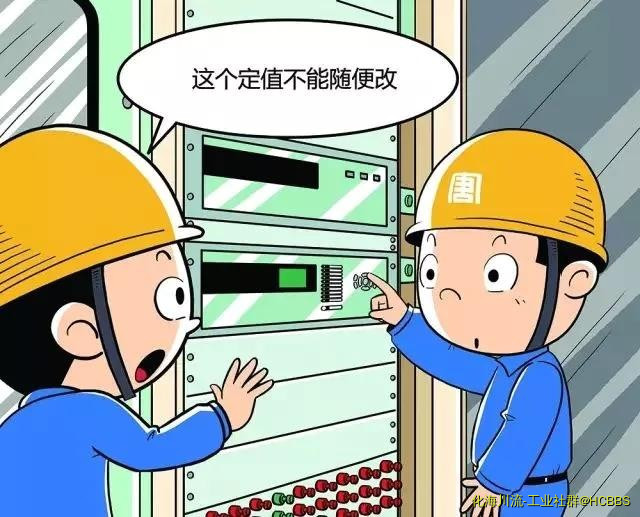 严禁未经审批擅自修改逻辑及保护定值.jpg