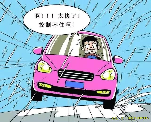 严禁大雨雪天道路和涉水后高速行驶.jpg