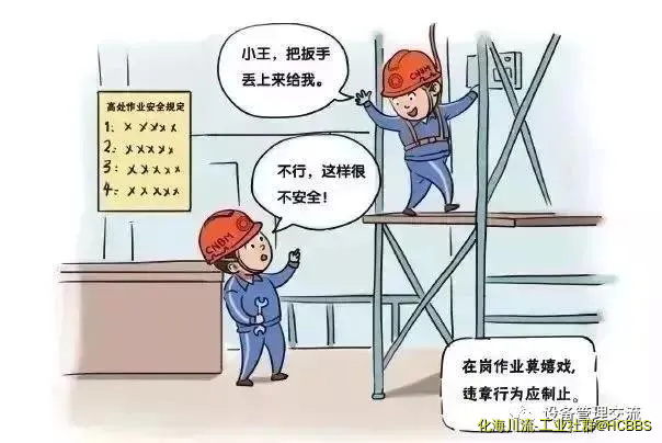 在岗作业莫嬉戏，违章行为应制止.webp