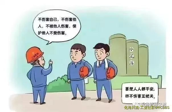 要想人人都平安，四不伤害互把关.webp