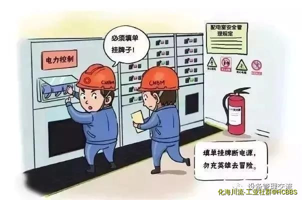 填单挂牌断电源，勿充英雄去冒险.jpg