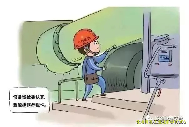 设备巡检要认真，规范操作勿粗心.webp