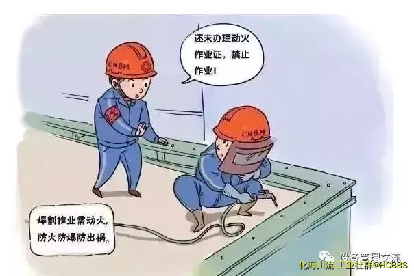 焊割作业需动火，防火防爆防出祸.webp