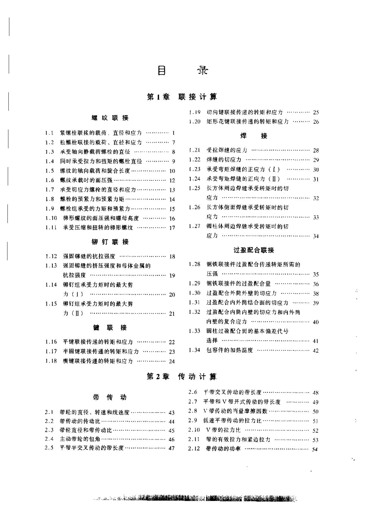 化工设备算图手册（ 刘光启等, 2003）_Page12.jpg