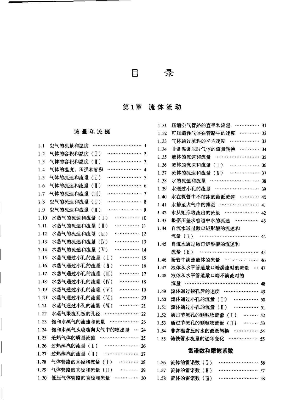 化工工艺算图手册.pdf_Page8.jpg