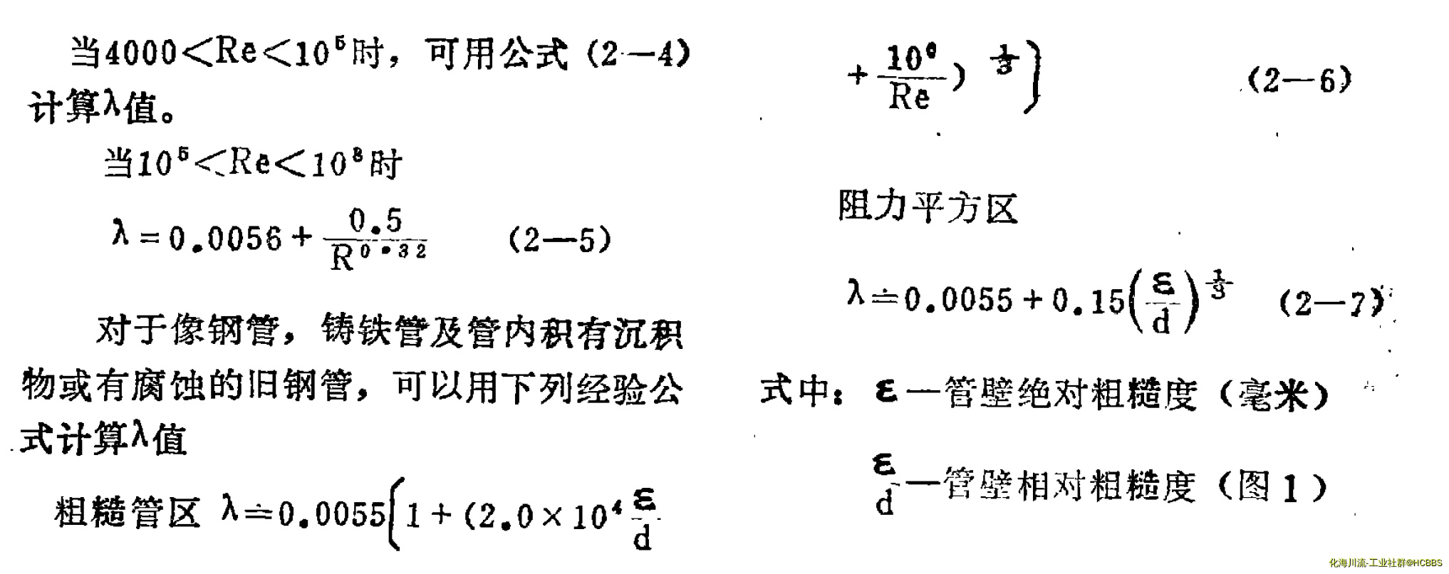 论文中的摩擦系数公式