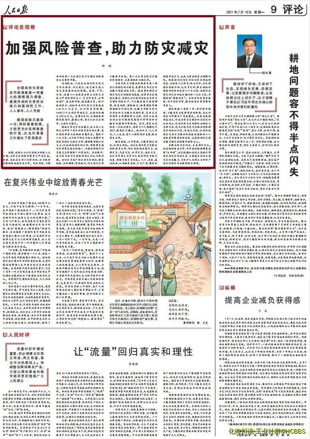 加强风险普查，助力防灾减灾-1.jpg