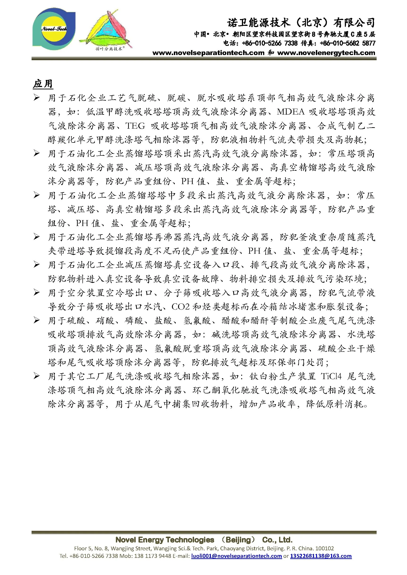 3-13-3 蒸馏塔多段采出蒸汽专用羽叶除沫分离器_页面_2.webp