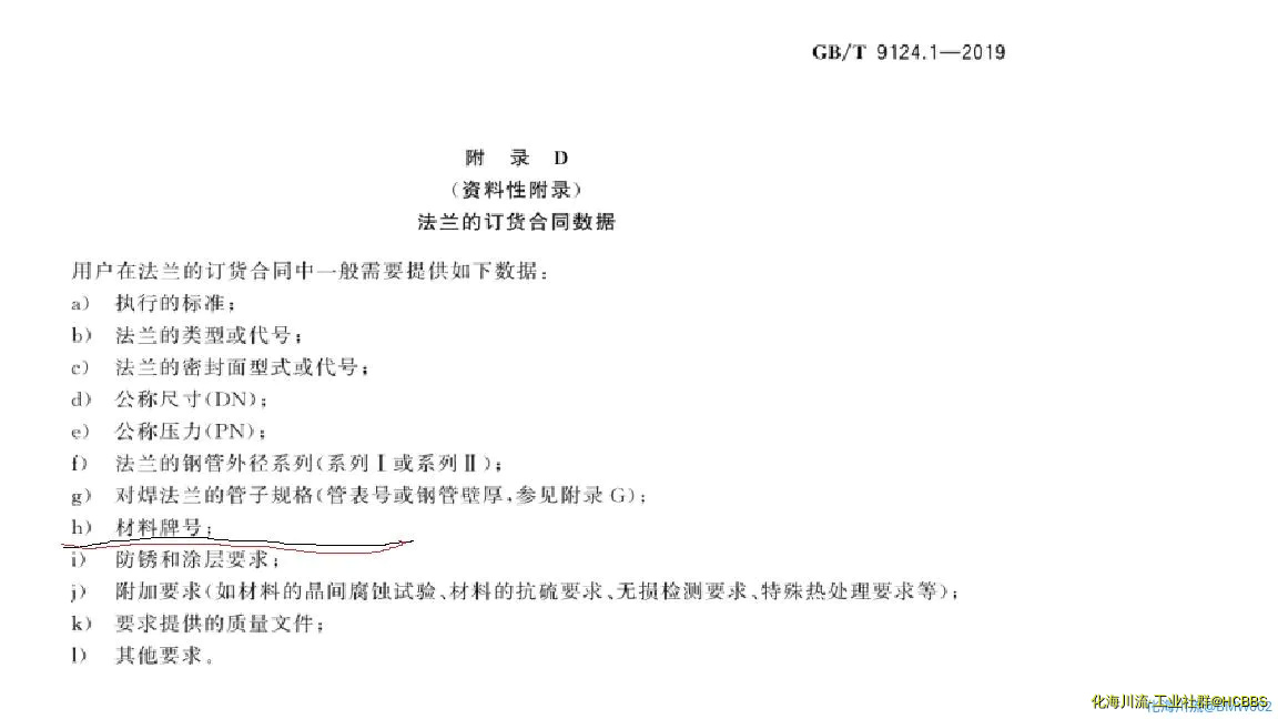 法兰材质GB9124.webp