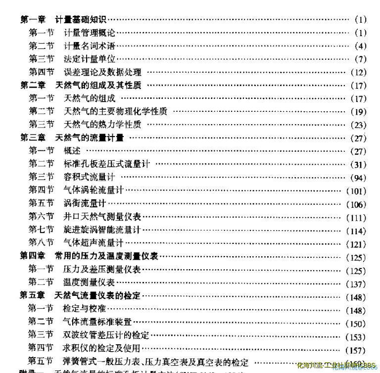 天然气流量计量.webp