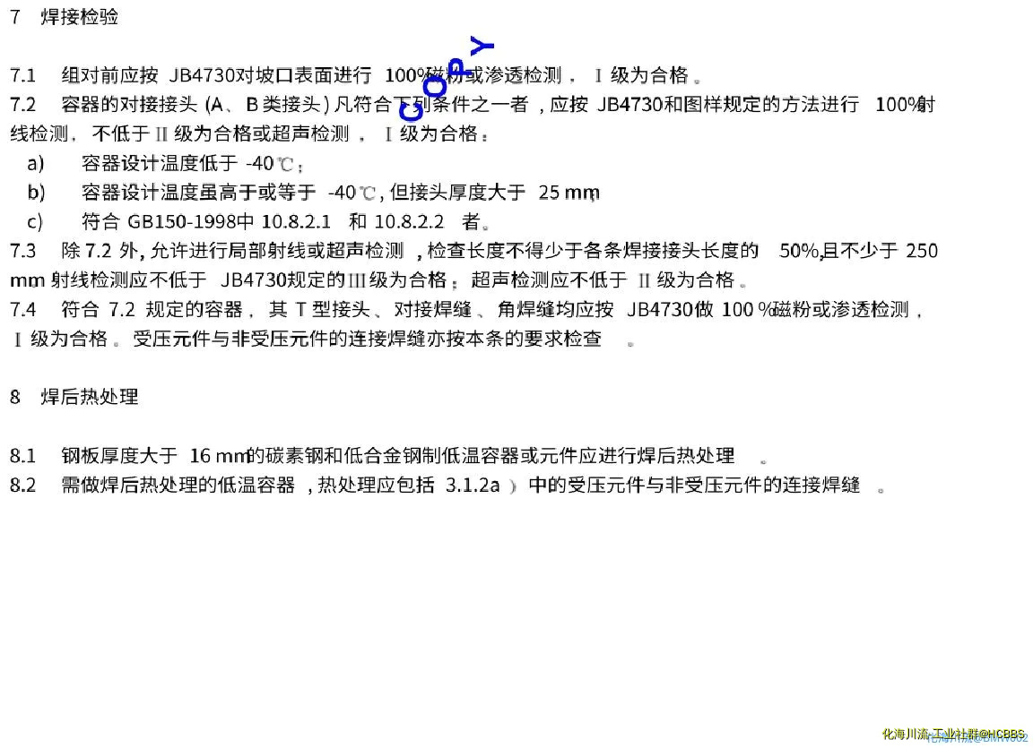 低温钢热处理厚度2.webp